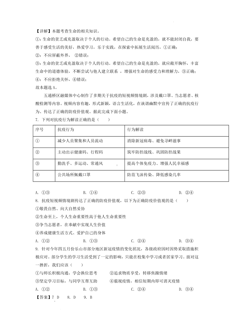 2022年四川乐山中考道德与法治真题及参考答案.doc_第3页