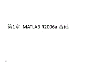 配套课件-matlab在数字信号处理中的应用(第2版)1.ppt