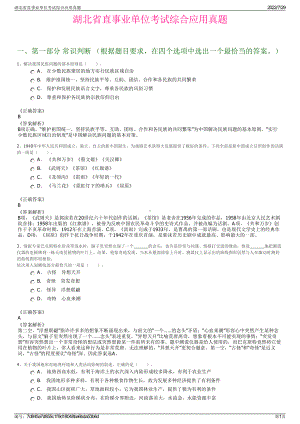 湖北省直事业单位考试综合应用真题＋参考答案.pdf-（2017-2021,近五年精选）