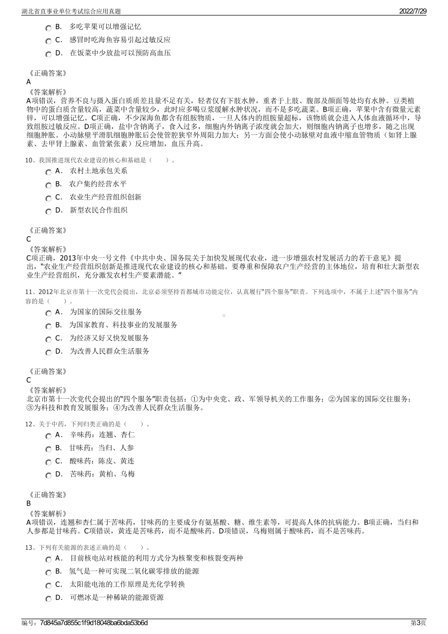 湖北省直事业单位考试综合应用真题＋参考答案.pdf-（2017-2021,近五年精选）_第3页