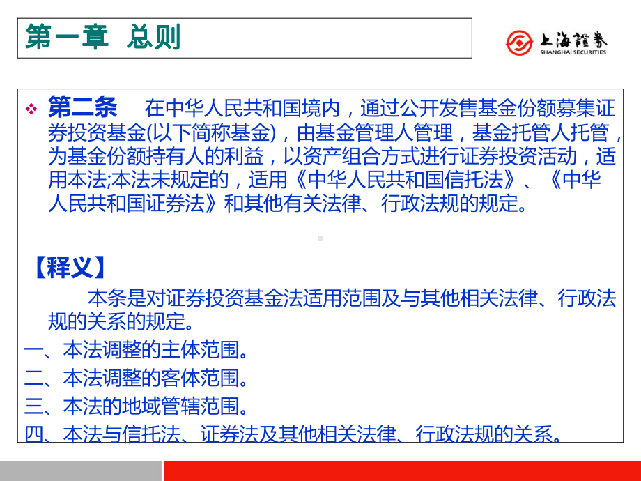证券投资基金法释义课件.ppt_第2页