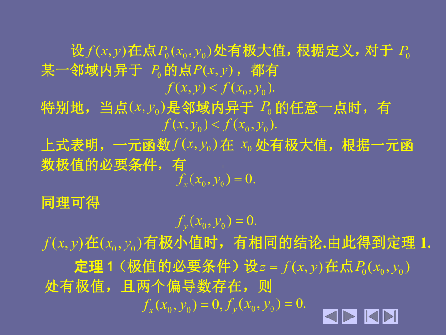 高等数学(第四版)-上、下册8-5-多元函数的极值-PPT课件.ppt_第2页