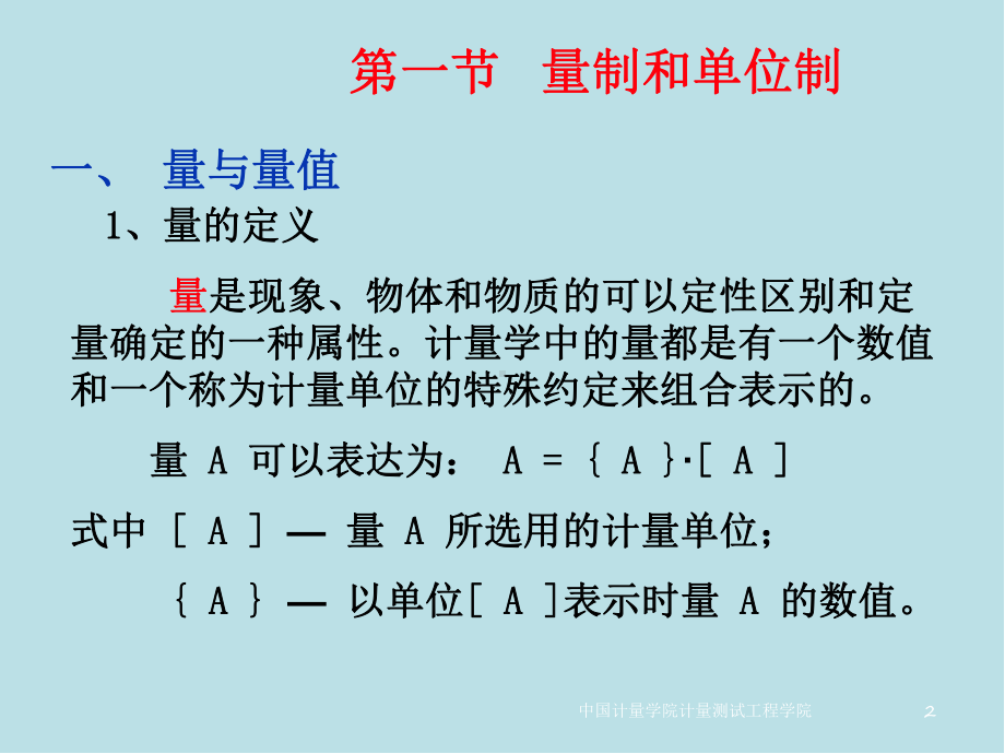 计量学基础第2章课件.ppt_第2页