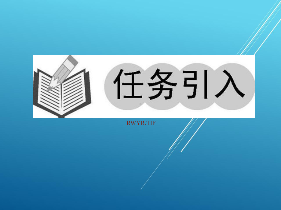 电工电子技术基础与应用单元十四课件.ppt_第3页