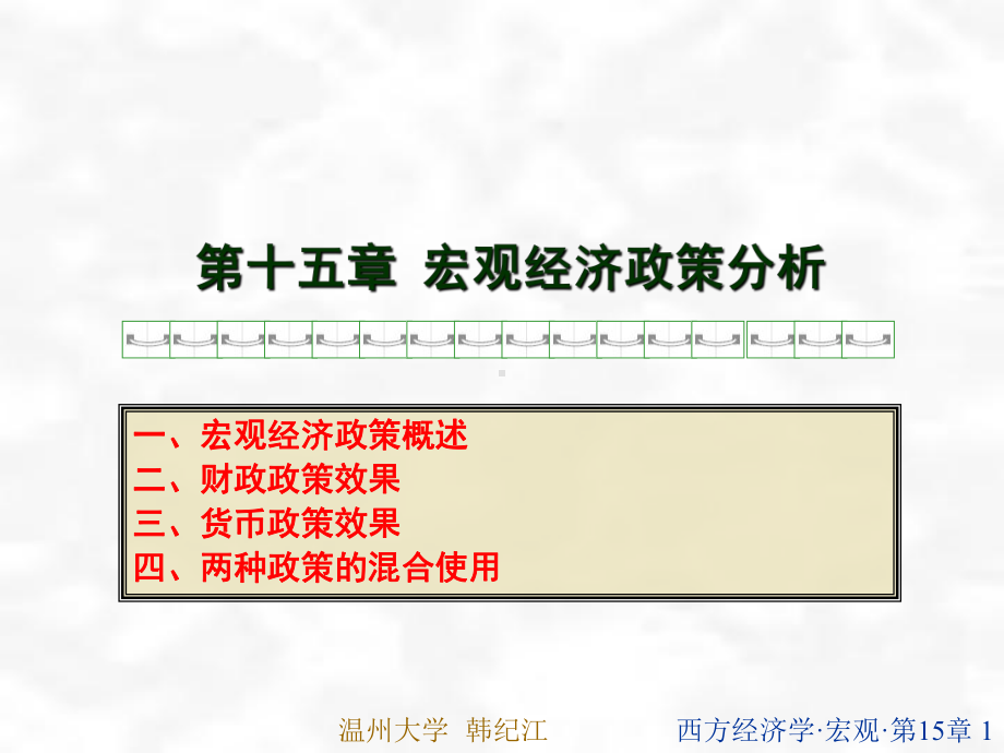 高鸿业宏观经济学课件.ppt_第1页