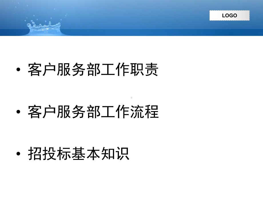 药品招投标基本知识及客户服务部工作流程课件.ppt_第2页