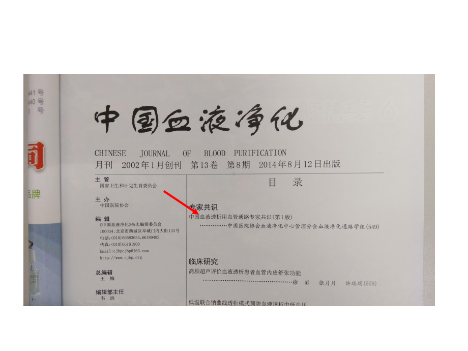 血液透析患者血管通路的建立及维护课件.ppt_第3页