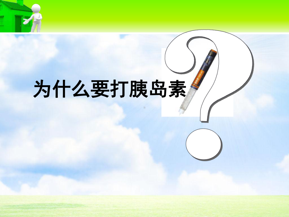 胰岛素的储存及注射技巧课件.ppt_第3页