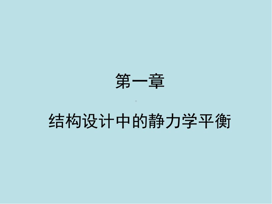 精密机械设计基础第一章.ppt_第1页