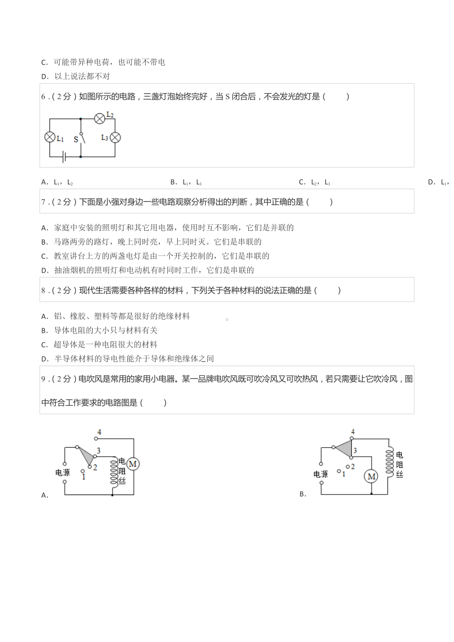 2021-2022学年四川省成都七 万达 通锦校区九年级（上）期中物理试卷.docx_第2页