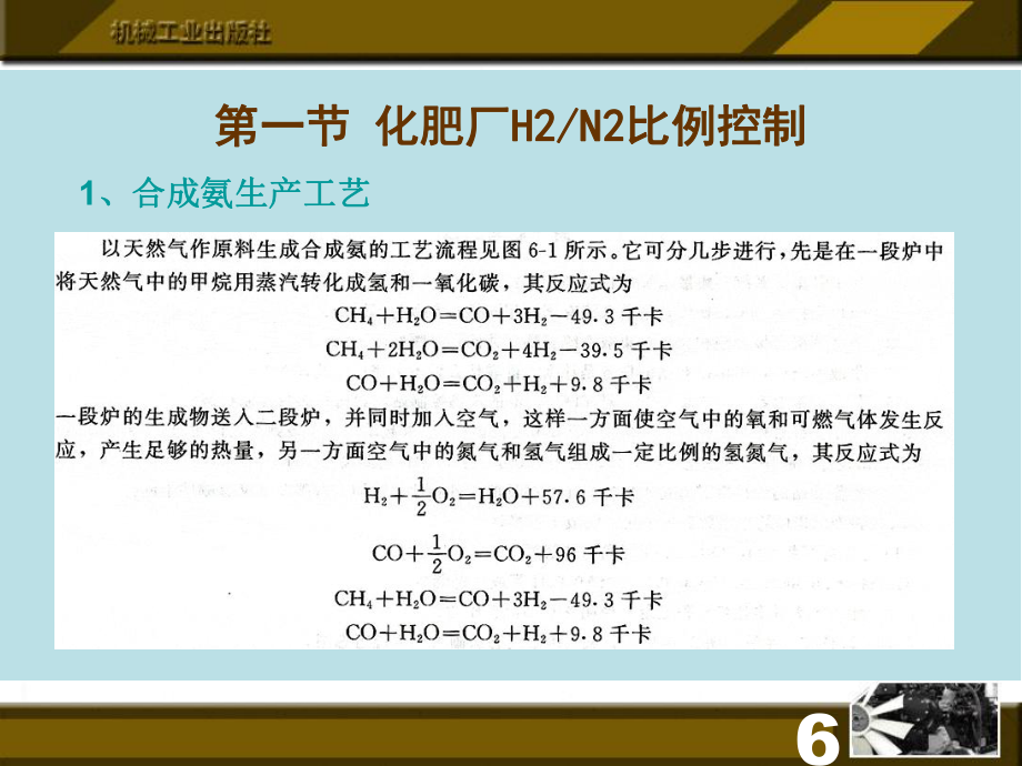 过程控制第6章课件.ppt_第1页