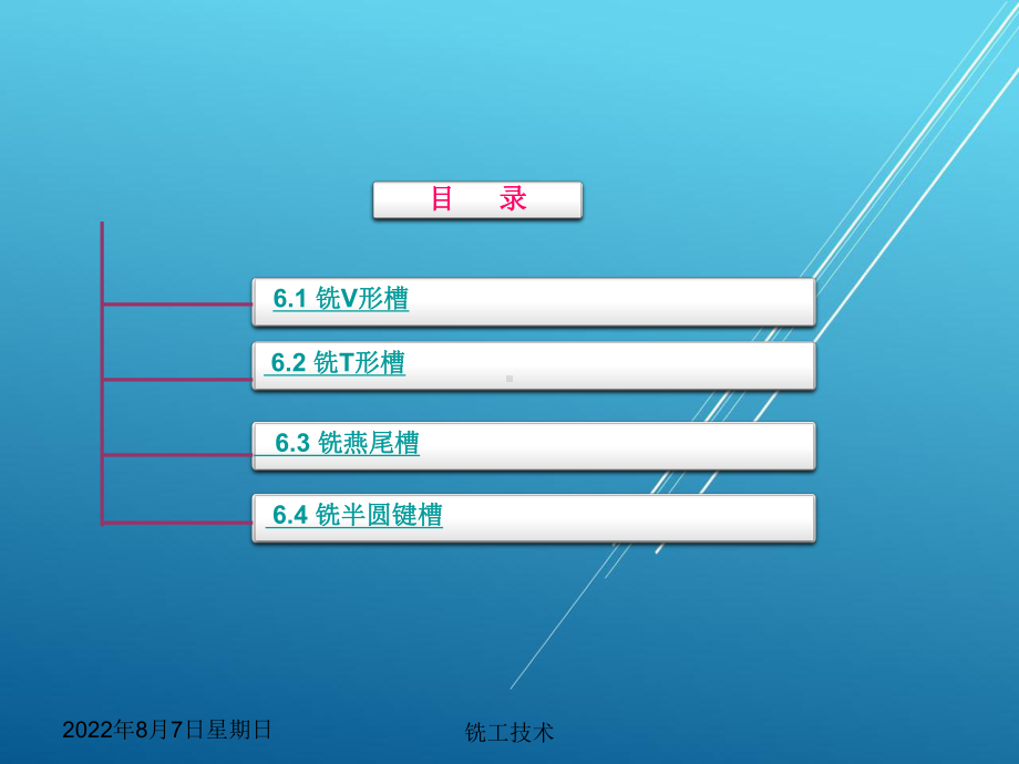 铣工技术第6章课件.ppt_第2页