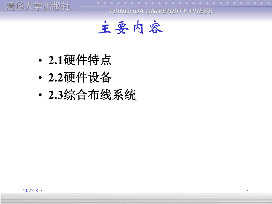 银行计算机系统硬件技术(精)课件.ppt_第3页