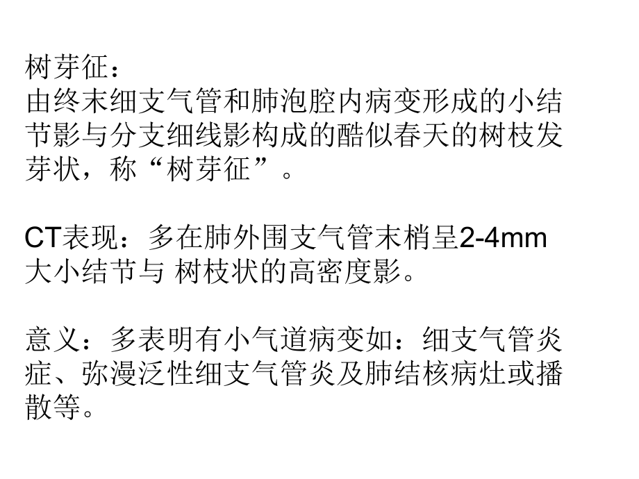 胸部ct常见征象集萃课件.ppt_第2页