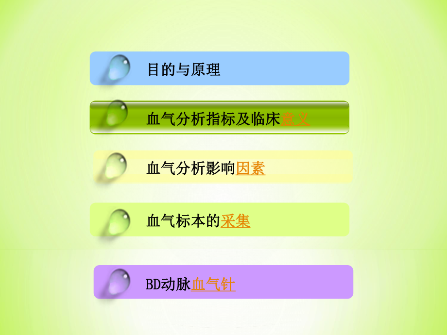 血气分析与护理课件.ppt_第2页