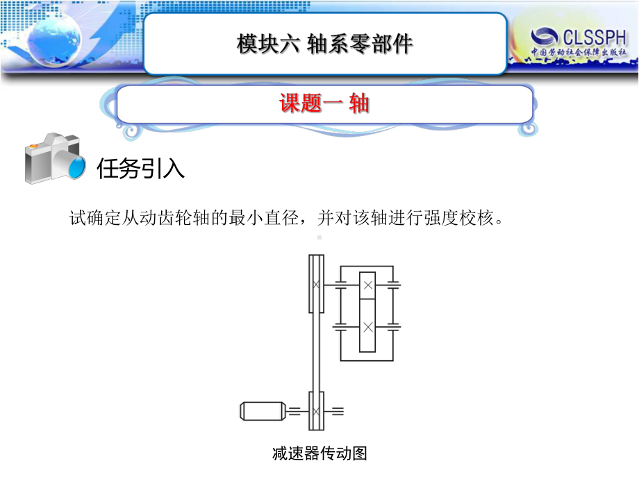 电子课件-《机械设计基础(第二版)》-B01-1264-模块六-轴系零部件.ppt_第3页