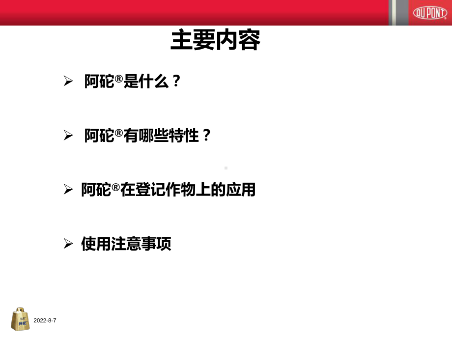 阿砣培训材料课件.ppt_第2页