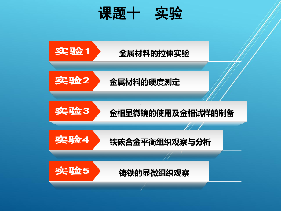 金属材料与热处理课题十课件.ppt_第2页