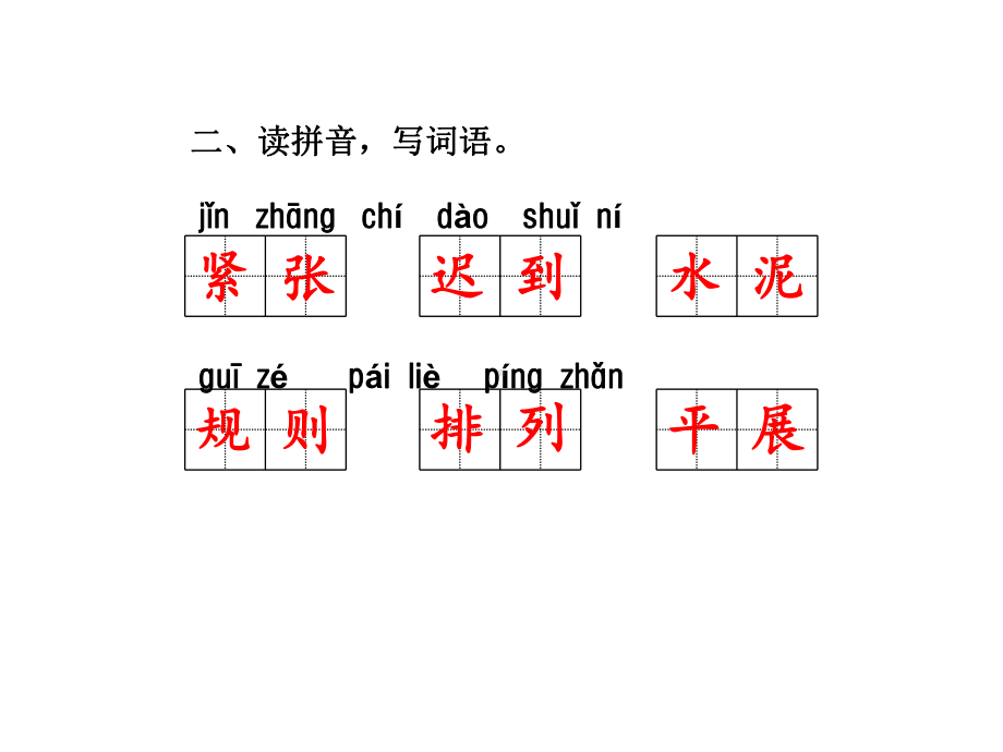 部编版课件《铺满金色巴掌的水泥道》ppt课件3.ppt_第3页