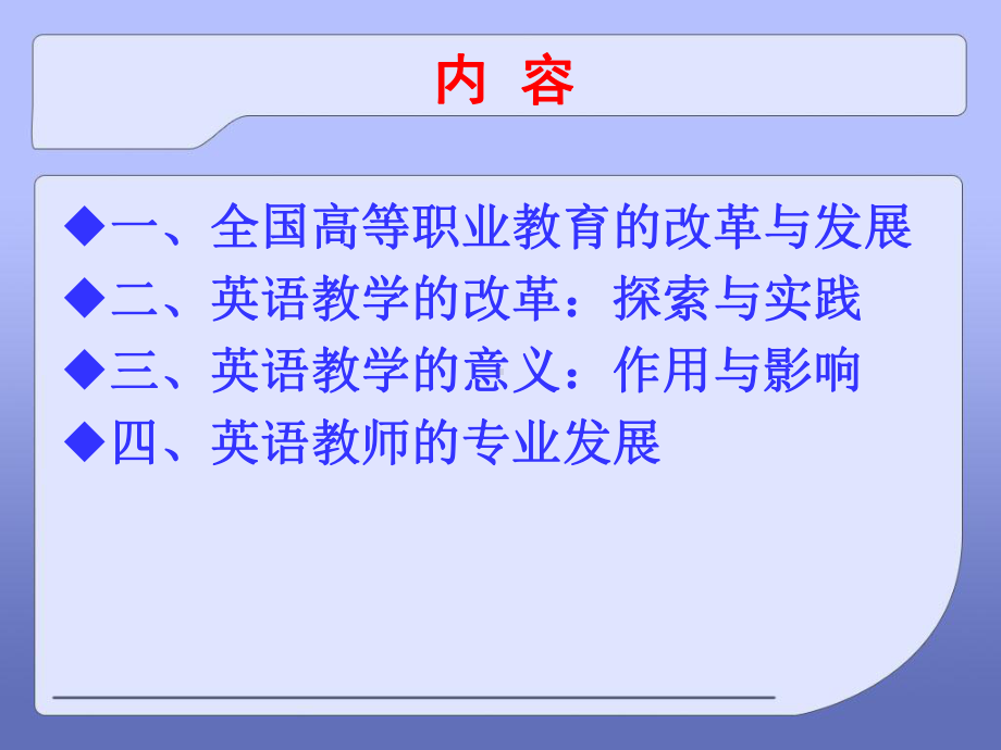 深化教育教学改革推进体制机制创新全面提高高等职业教育质量课件.ppt_第2页