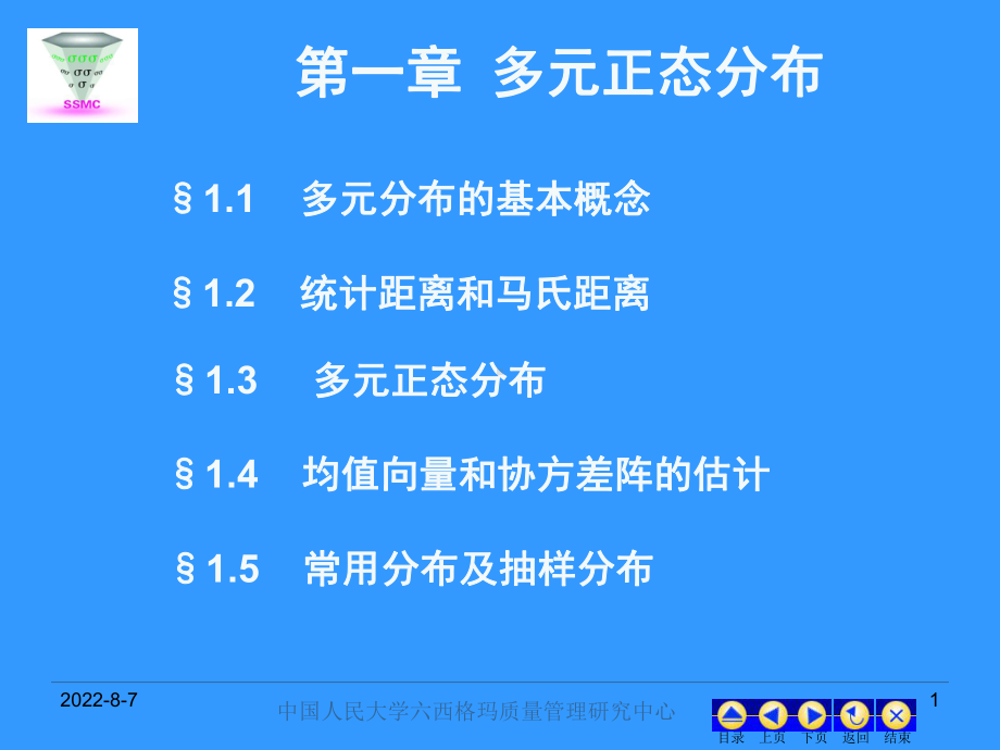 随机向量自协方差阵-课件.ppt_第1页