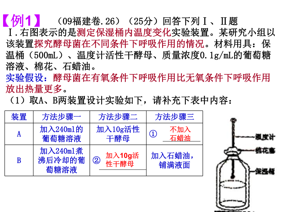 细胞呼吸实验探究课件.ppt_第3页