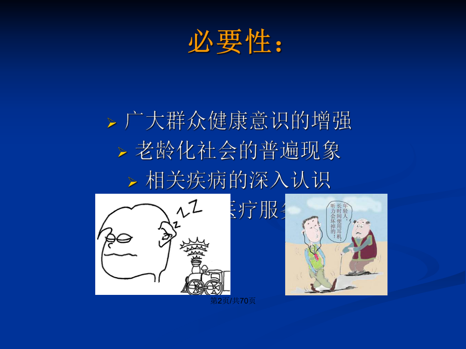 耳鸣耳聋与听力学检查PPT学习教案课件.pptx_第3页