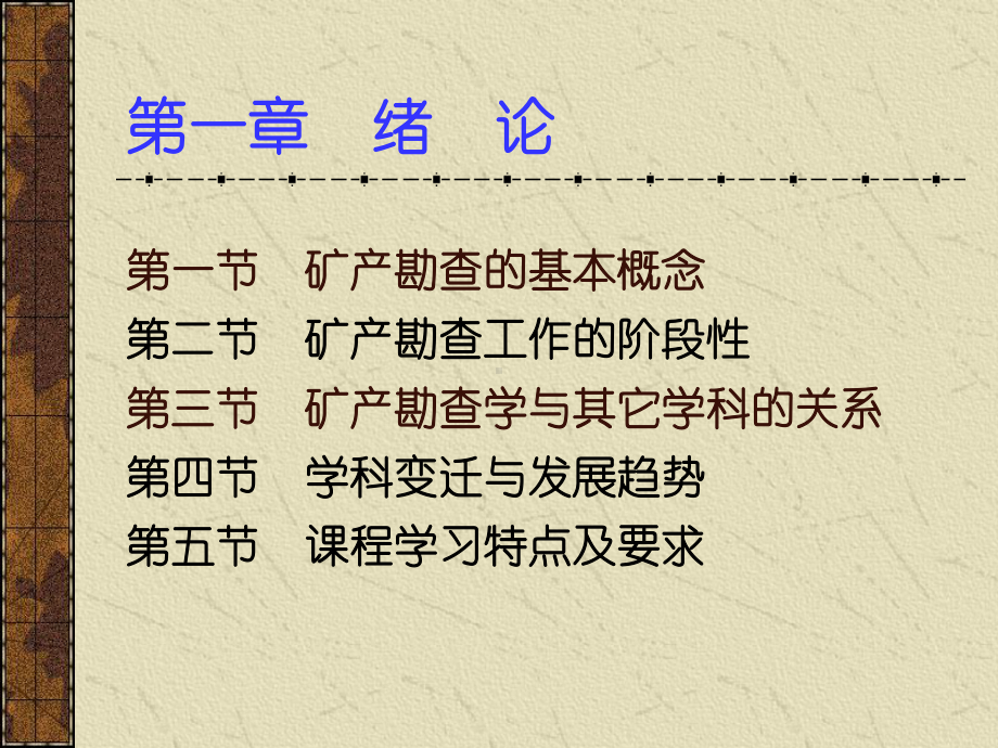 矿产勘查理论与技术相关知识课件.pptx_第3页