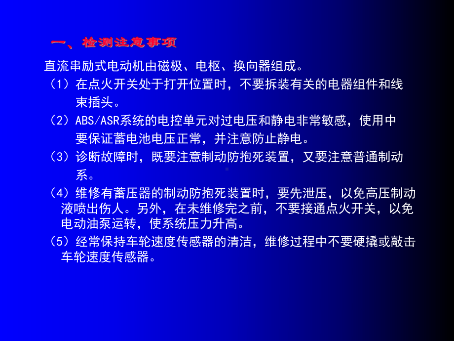 防抱死制动和驱动防滑系统的检测与故障诊断课件.ppt_第3页