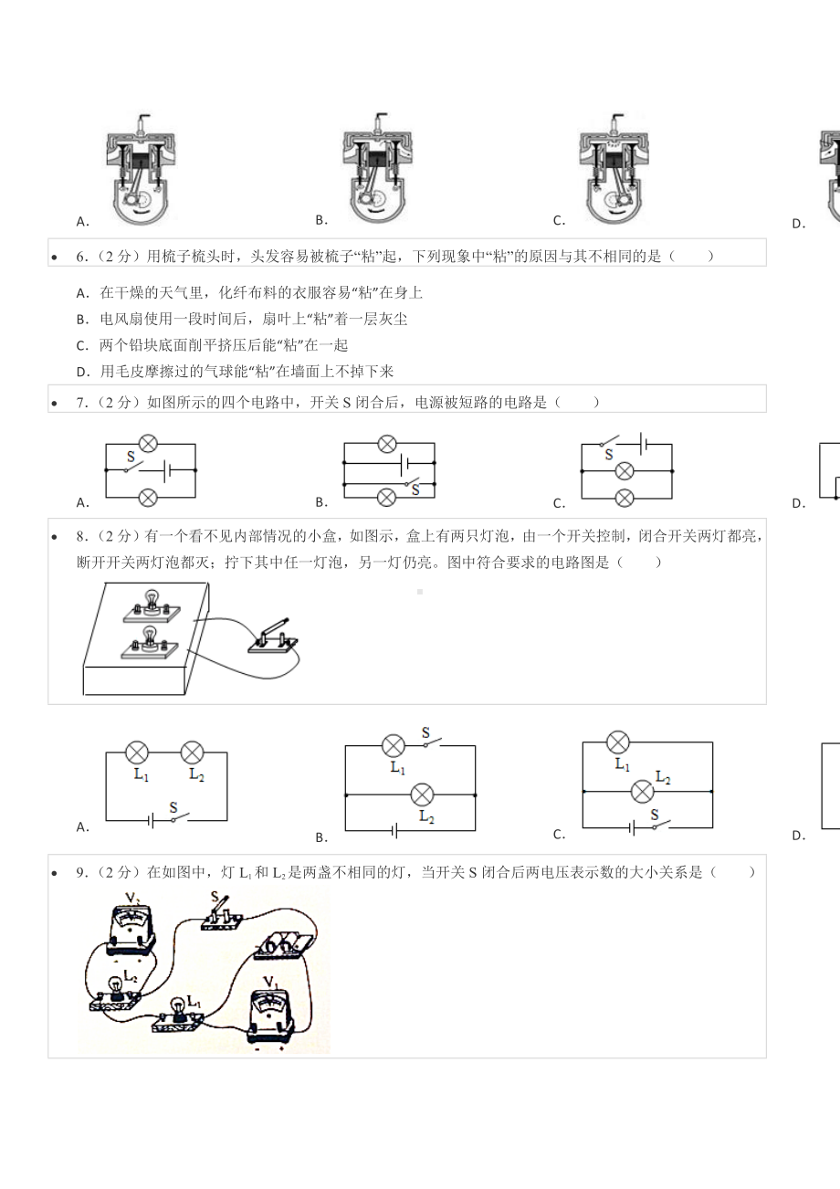 2021-2022学年四川省成都市简阳市简城学区九年级（上）期中物理试卷.docx_第2页