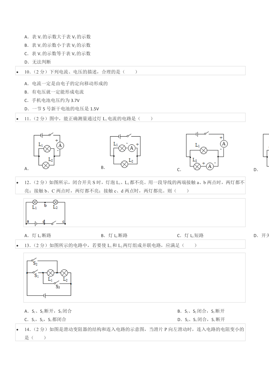 2021-2022学年四川省成都市简阳市简城学区九年级（上）期中物理试卷.docx_第3页