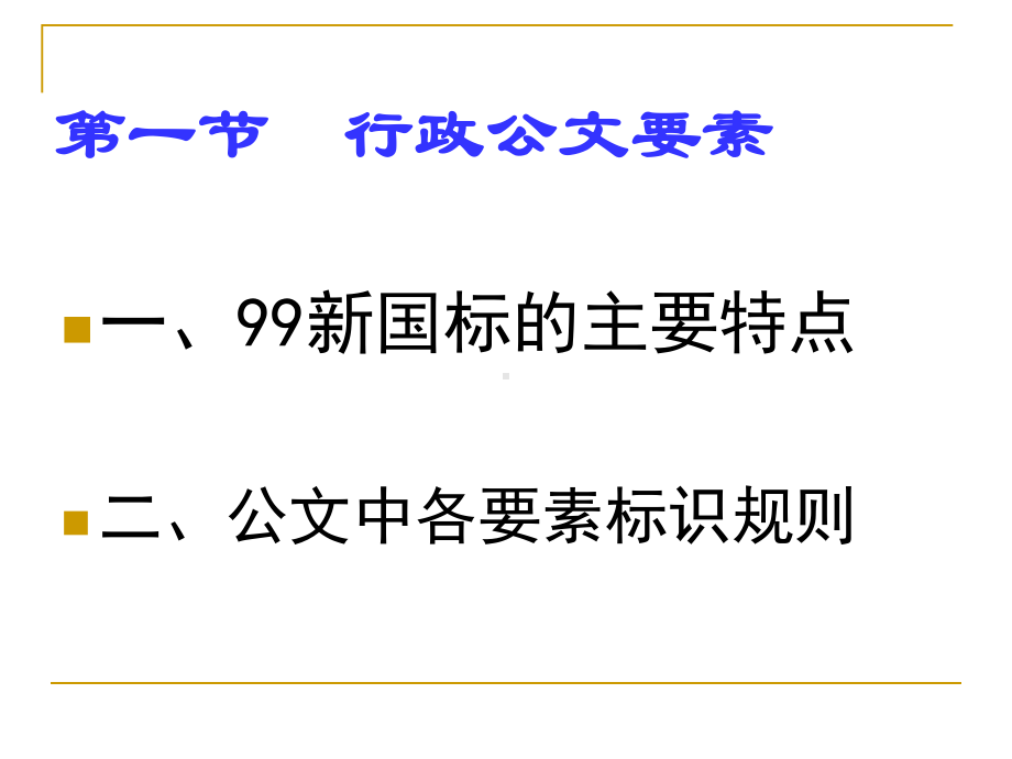 行政公文写作知识讲座《新》合集课件.ppt_第3页