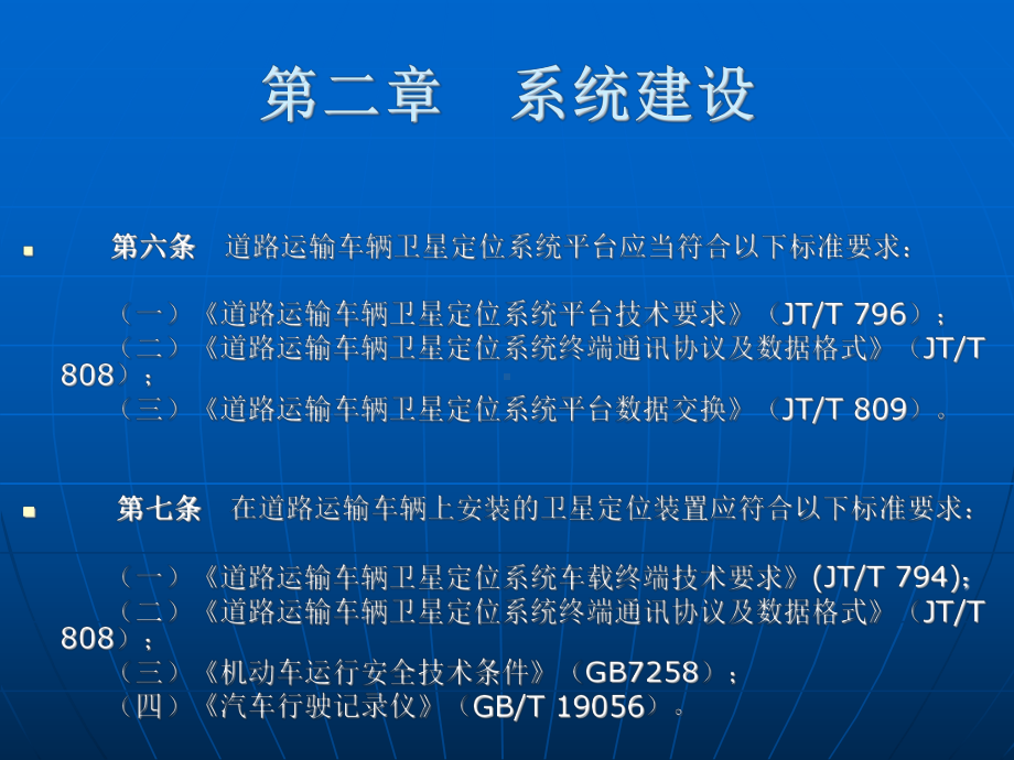 道路运输车辆动态监督管理办法课件.ppt_第3页