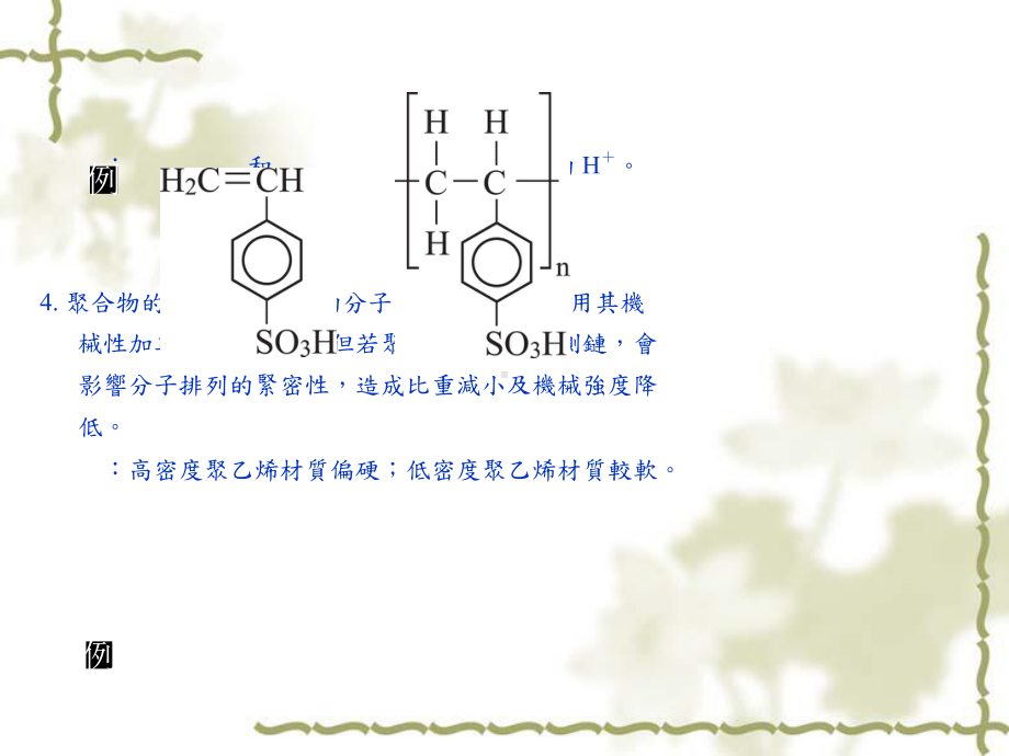 范例1聚合物的性质6课件.ppt_第3页