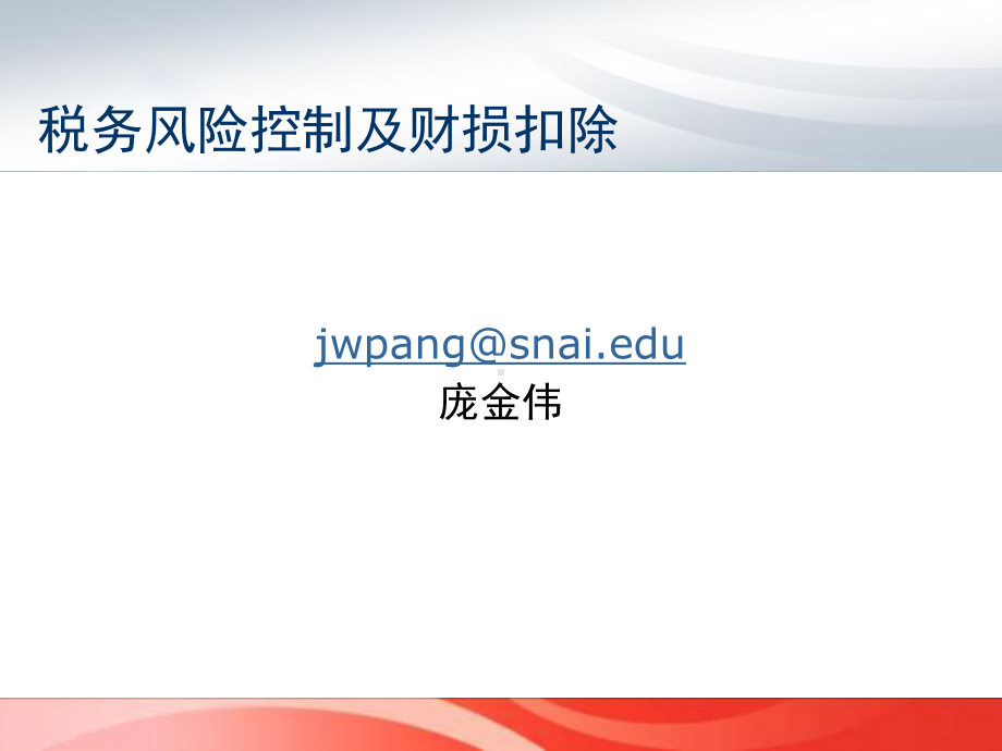 纳税人联合会课件.ppt_第1页