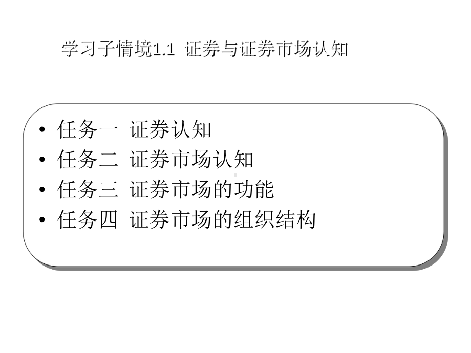 配套课件-证券投资实务.ppt_第2页