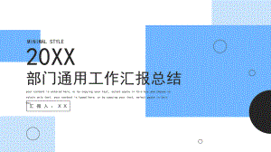 简约部门工作总结PPT模板.pptx