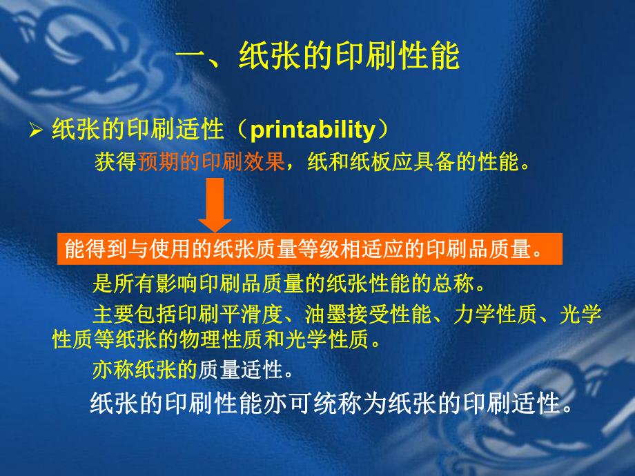 纸张印刷详细说明课件.ppt_第3页