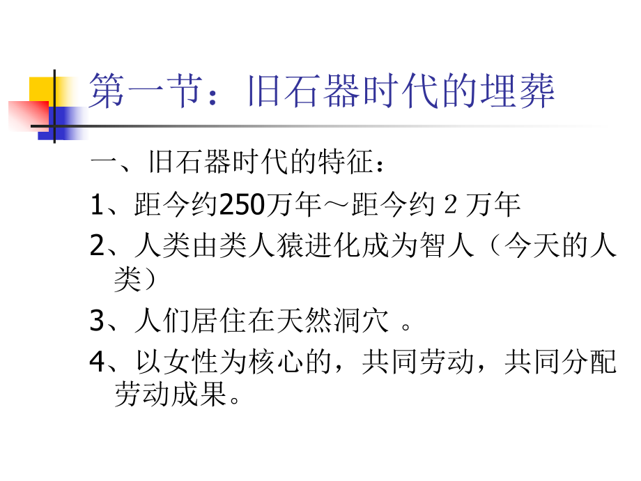 考古学之陵寝课件-第二章：史前社会的埋葬.ppt_第3页