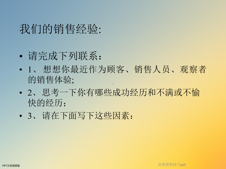 高效销售技巧ppt课件.ppt_第2页