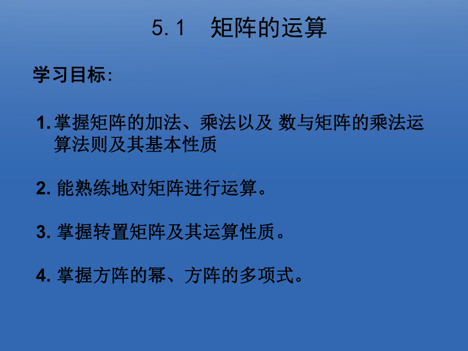 第五章矩阵课件.ppt_第1页