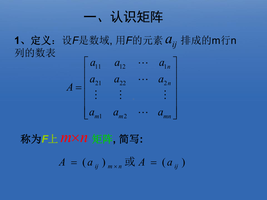 第五章矩阵课件.ppt_第2页