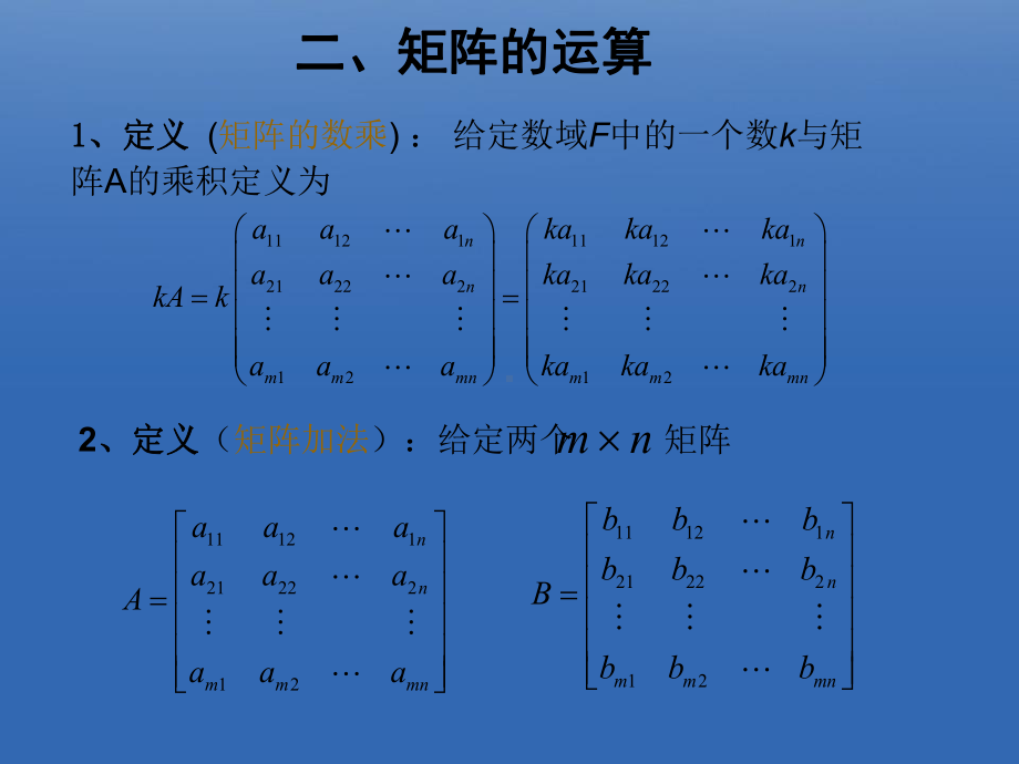 第五章矩阵课件.ppt_第3页