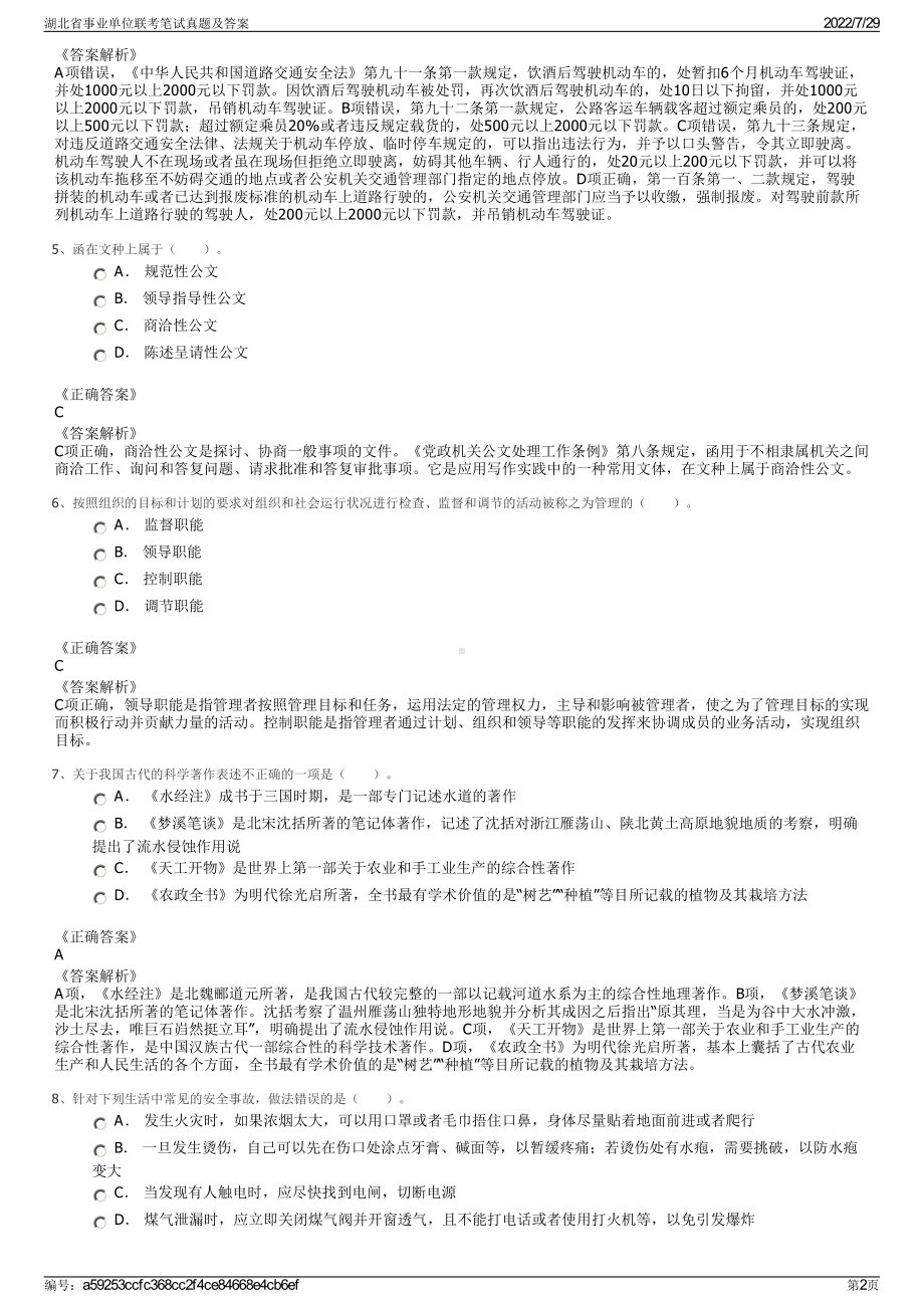 湖北省事业单位联考笔试真题及答案＋参考答案.pdf-（2017-2021,近五年精选）_第2页