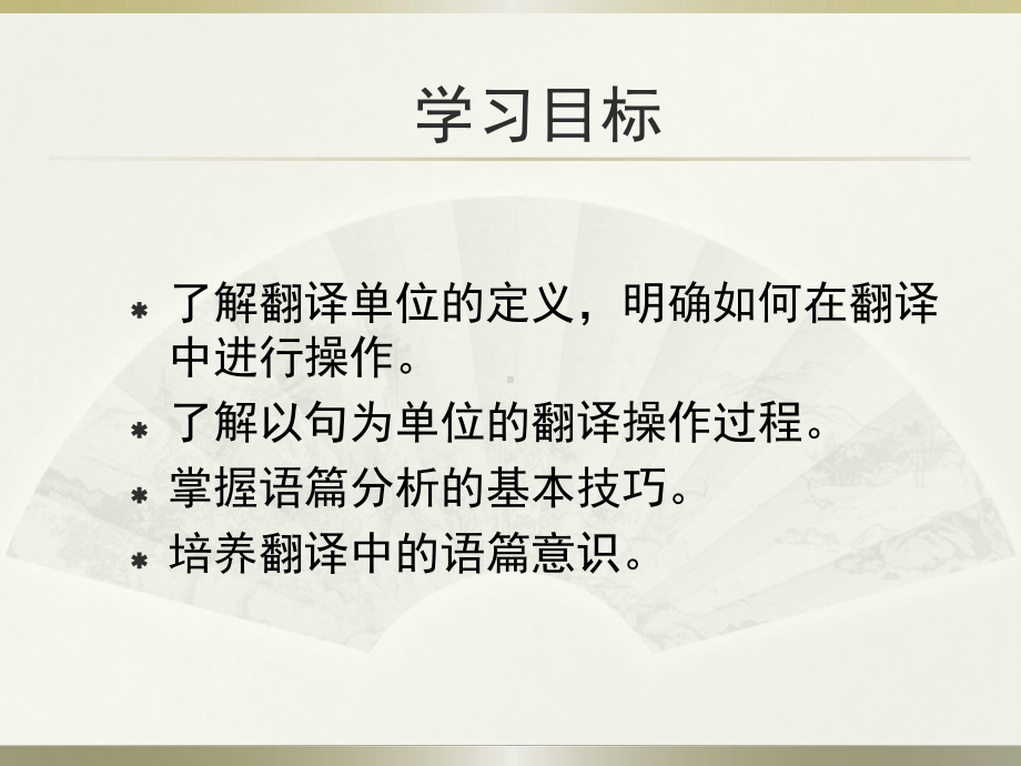 翻译单位与语篇分析课件.ppt_第2页