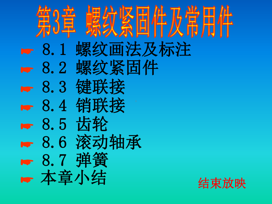 螺纹紧固件和常用件课件.ppt_第1页