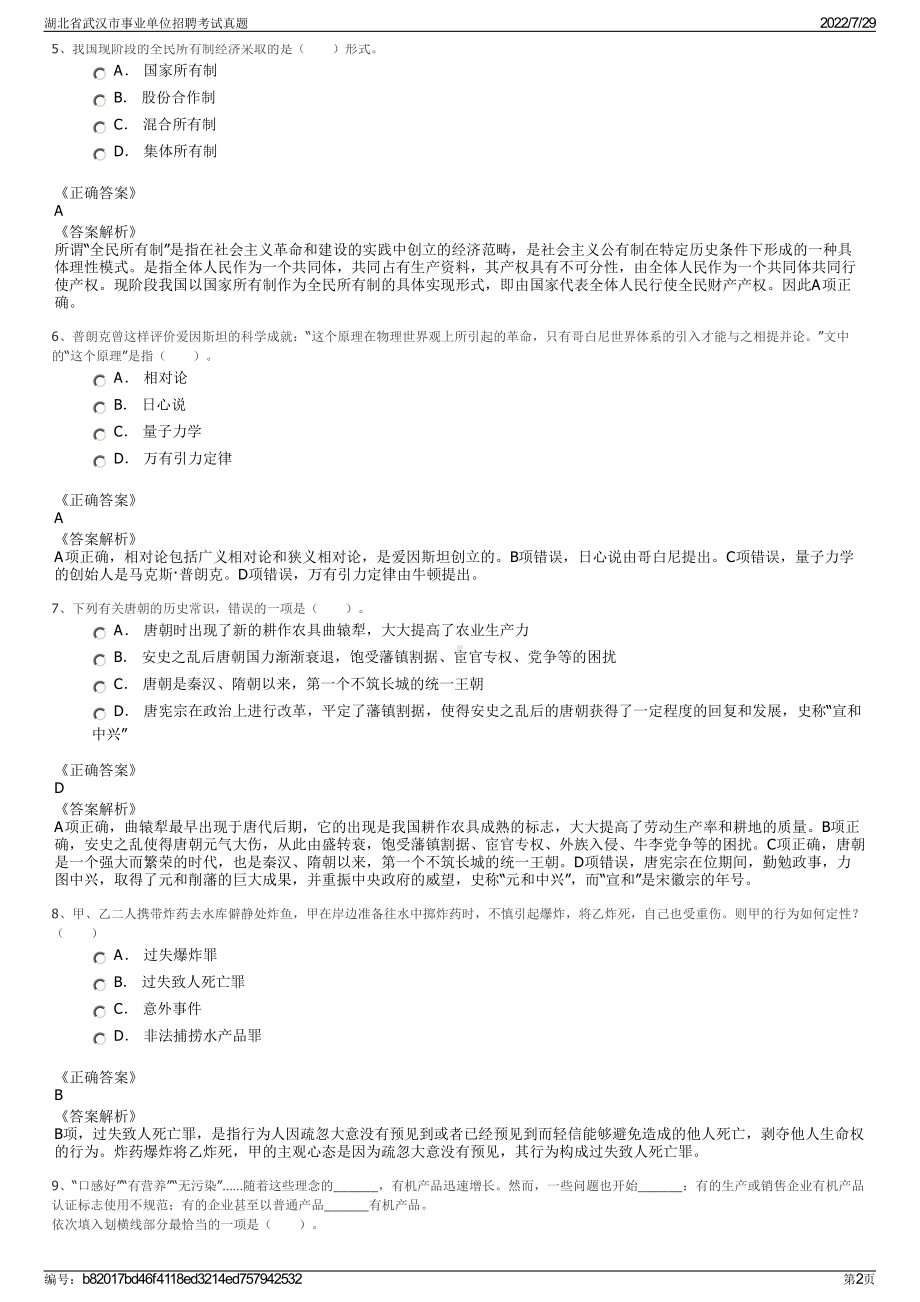 湖北省武汉市事业单位招聘考试真题＋参考答案.pdf-（2017-2021,近五年精选）_第2页