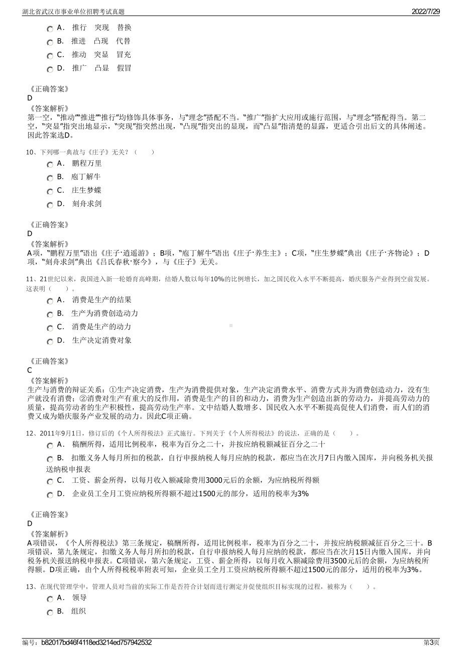 湖北省武汉市事业单位招聘考试真题＋参考答案.pdf-（2017-2021,近五年精选）_第3页