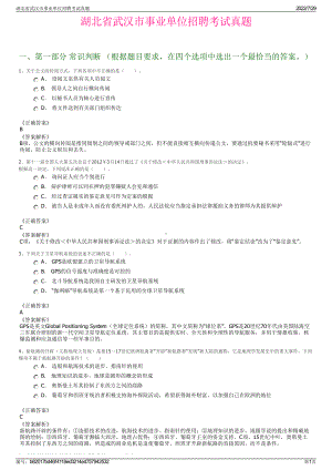 湖北省武汉市事业单位招聘考试真题＋参考答案.pdf-（2017-2021,近五年精选）