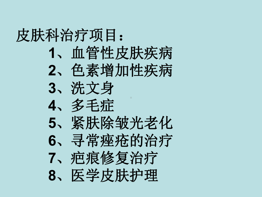 金华华美整形医院仪器课件.ppt_第2页